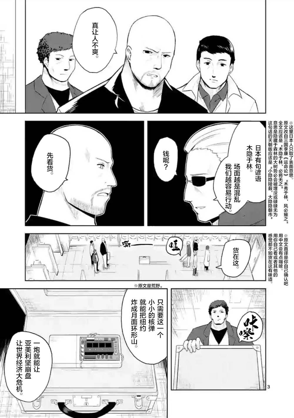 妹妹是CIA漫画,第1话3图