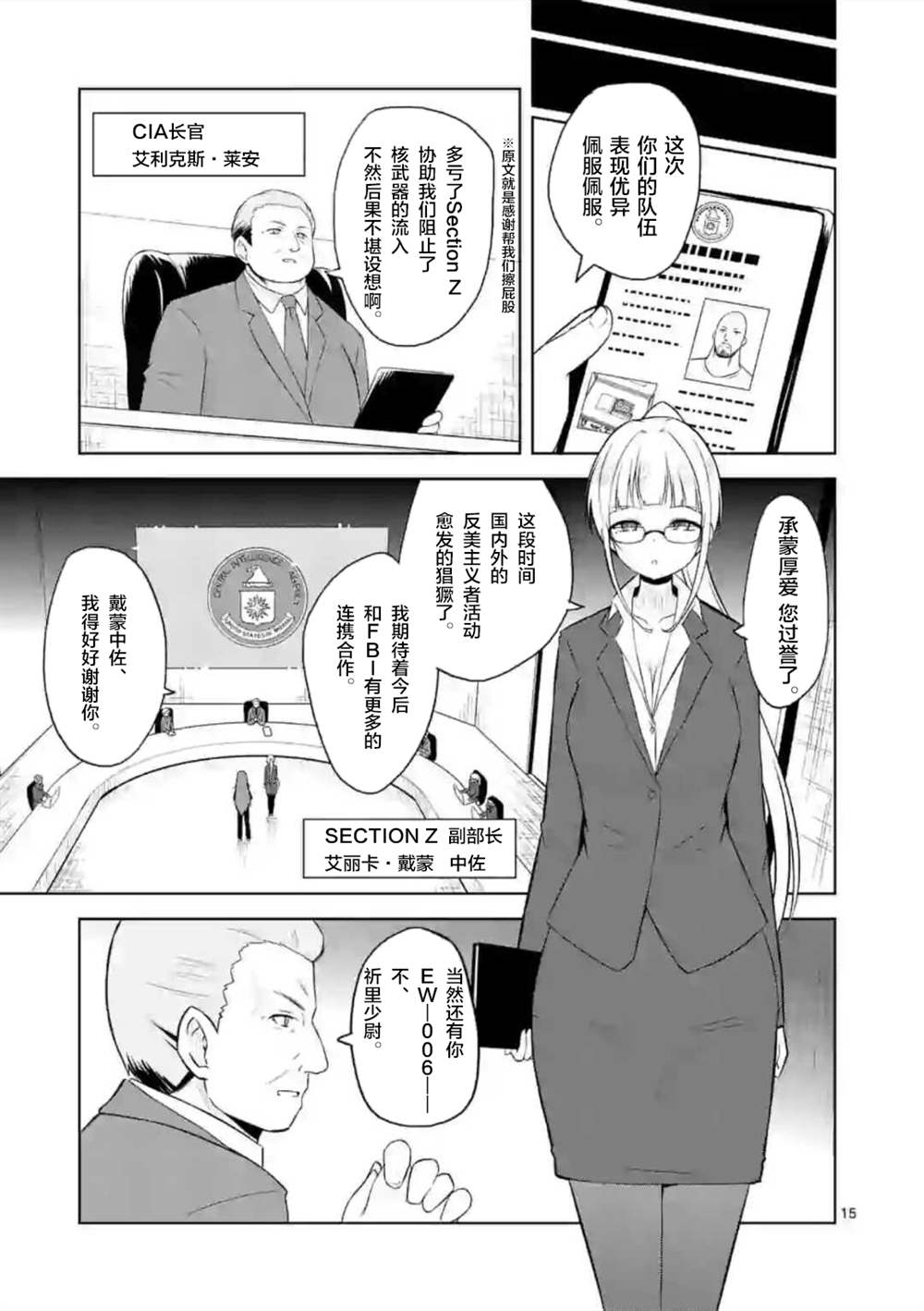 妹妹是个机器人漫画,第1话5图