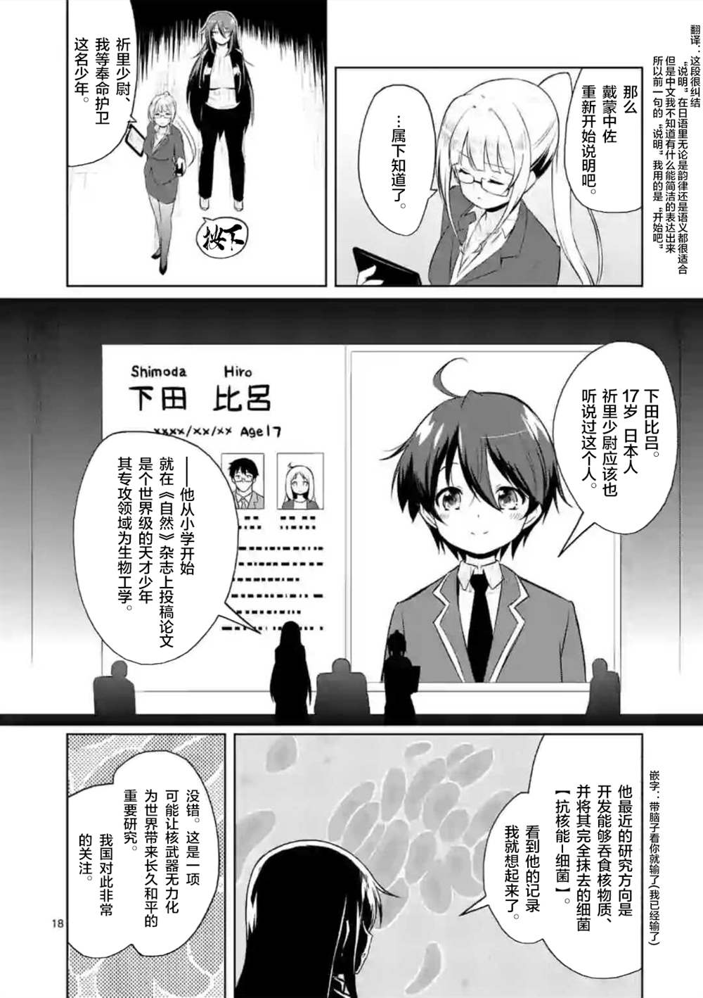 妹妹是指哪个部位的称呼漫画,第1话3图