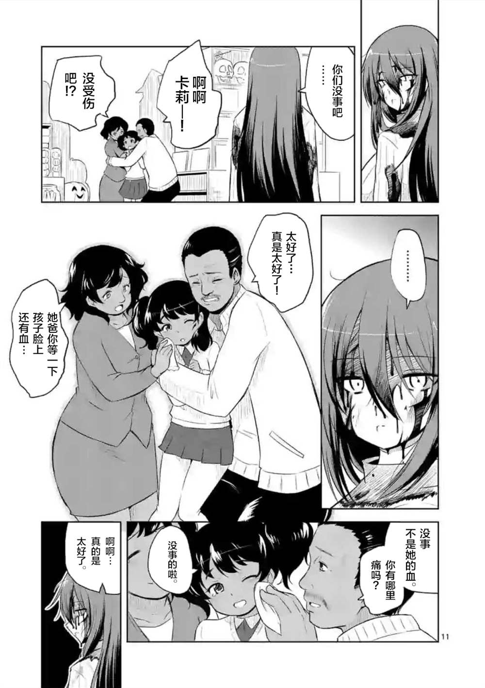 妹妹是个机器人漫画,第1话1图