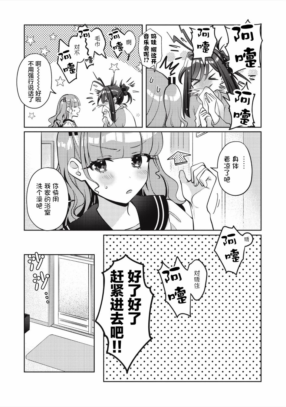 我推的V是我的学生而我是亲妈漫画,第3.2话5图