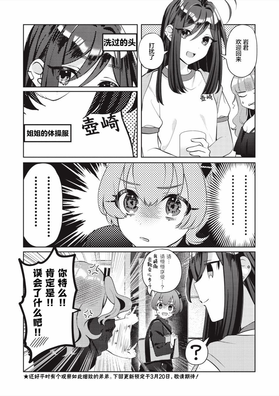 我推的V是我的学生而我是亲妈漫画,第3.2话4图