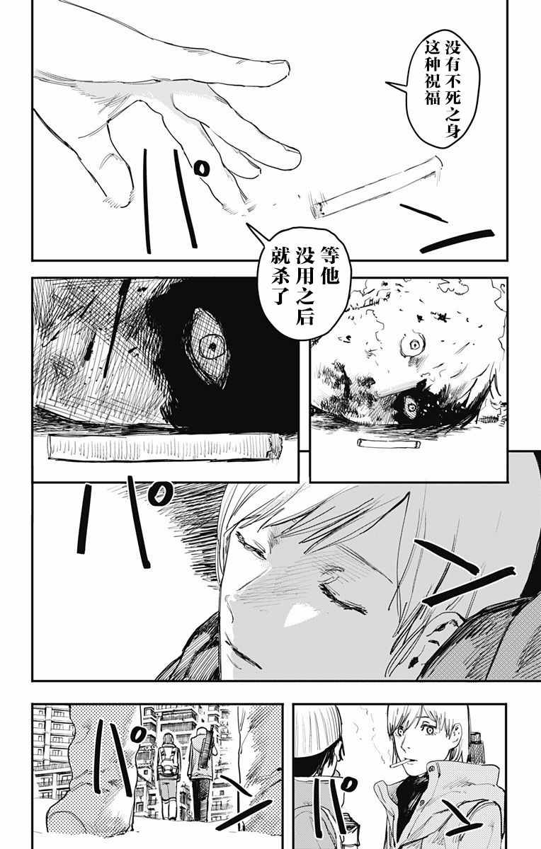 炎拳漫画,第6话4图