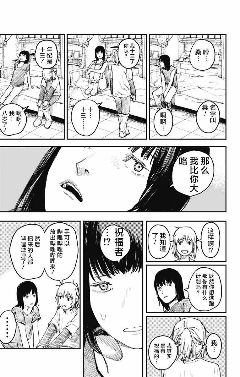 炎拳漫画,第6话1图