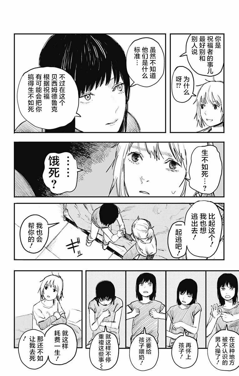 炎拳漫画,第6话2图