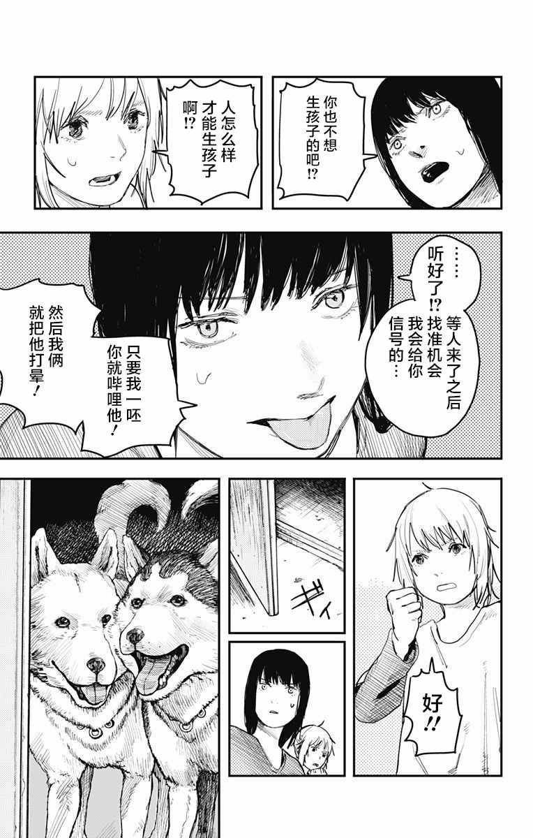 炎拳漫画,第6话3图