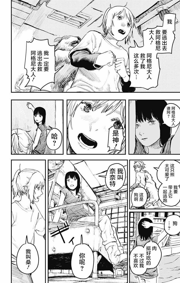 炎拳漫画,第6话5图