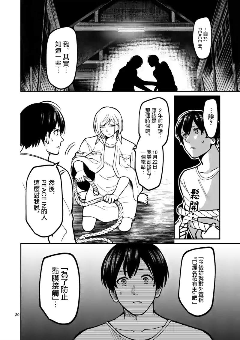 实验岛漫画,第9话梨园5图