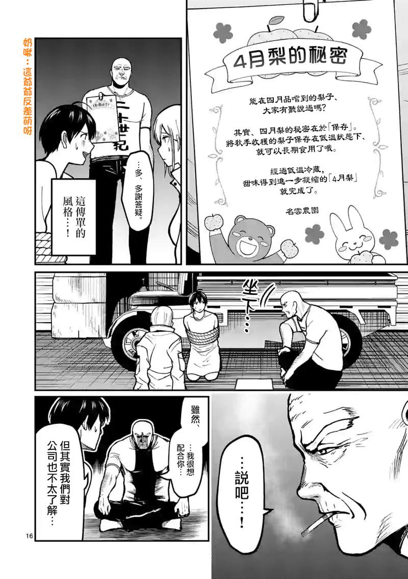 实验岛漫画,第9话梨园1图