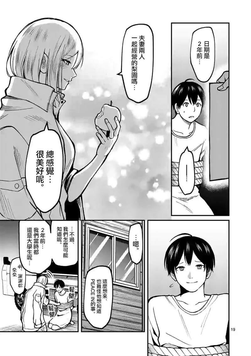 实验岛漫画,第9话梨园4图