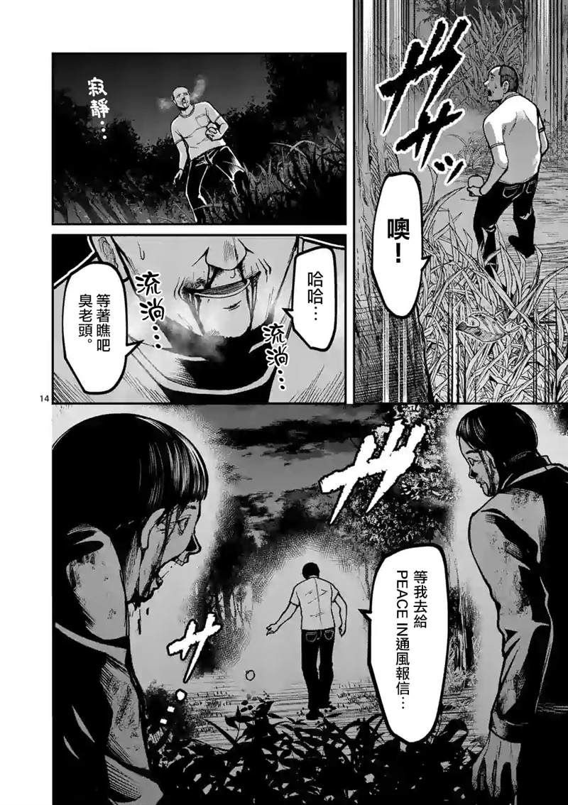 实验岛漫画,第9话梨园4图