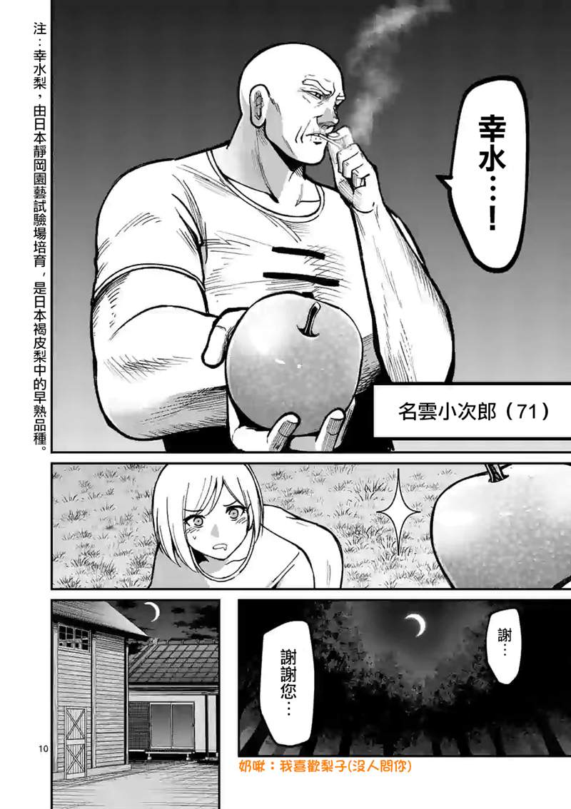 实验岛漫画,第9话梨园5图