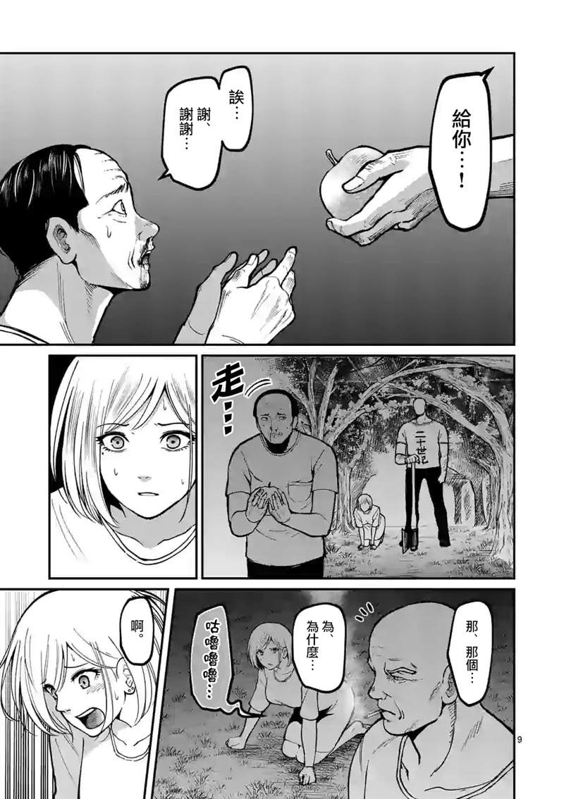 实验岛漫画,第9话梨园4图