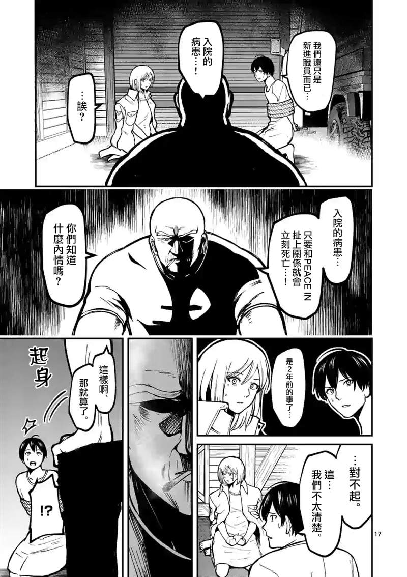 实验岛漫画,第9话梨园2图