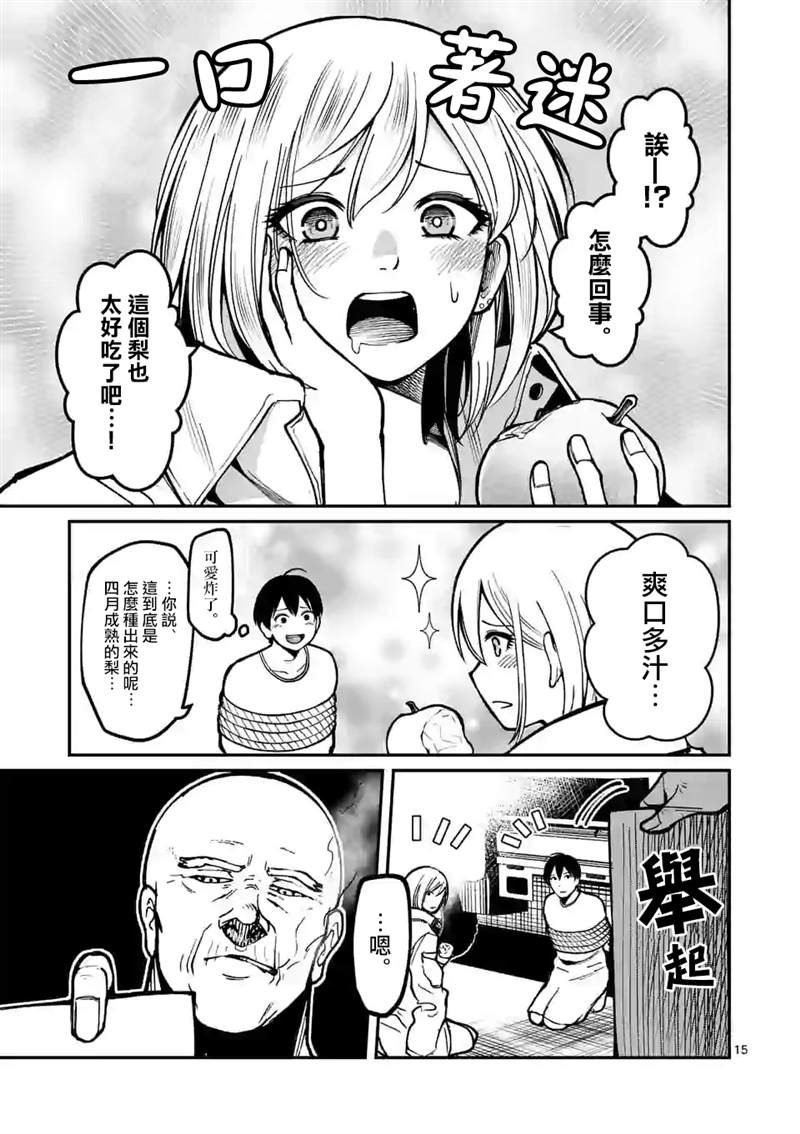 实验岛漫画,第9话梨园5图