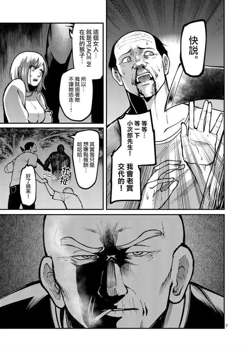 实验岛漫画,第9话梨园2图