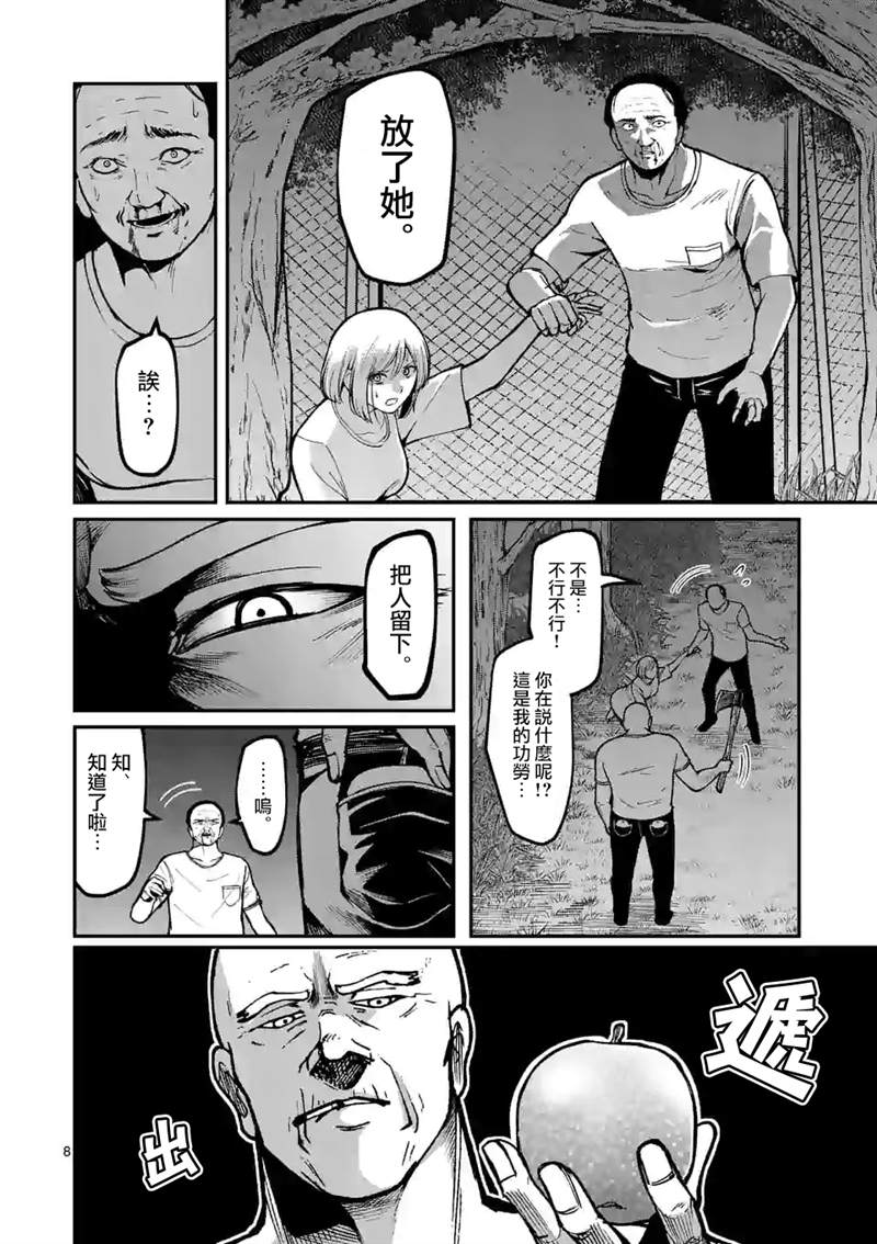 实验岛漫画,第9话梨园3图