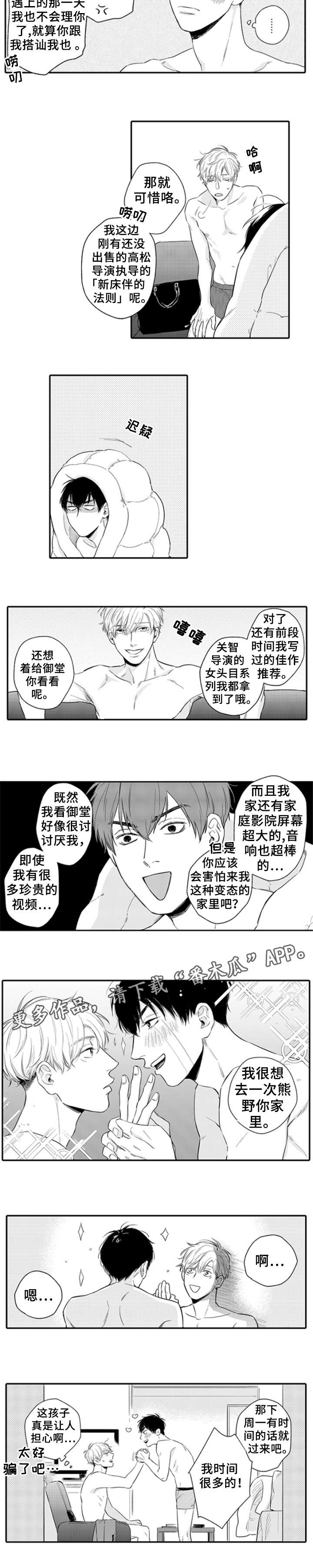 孤独的邂逅漫画,第6章：时间很多2图