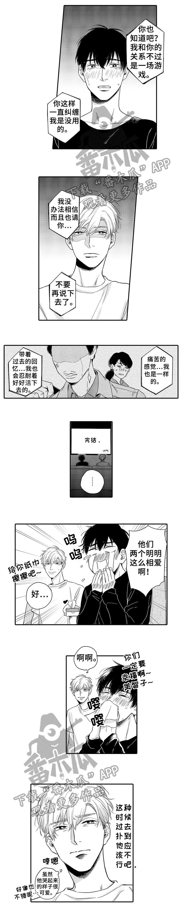 孤独的象龟漫画,第6章：时间很多3图