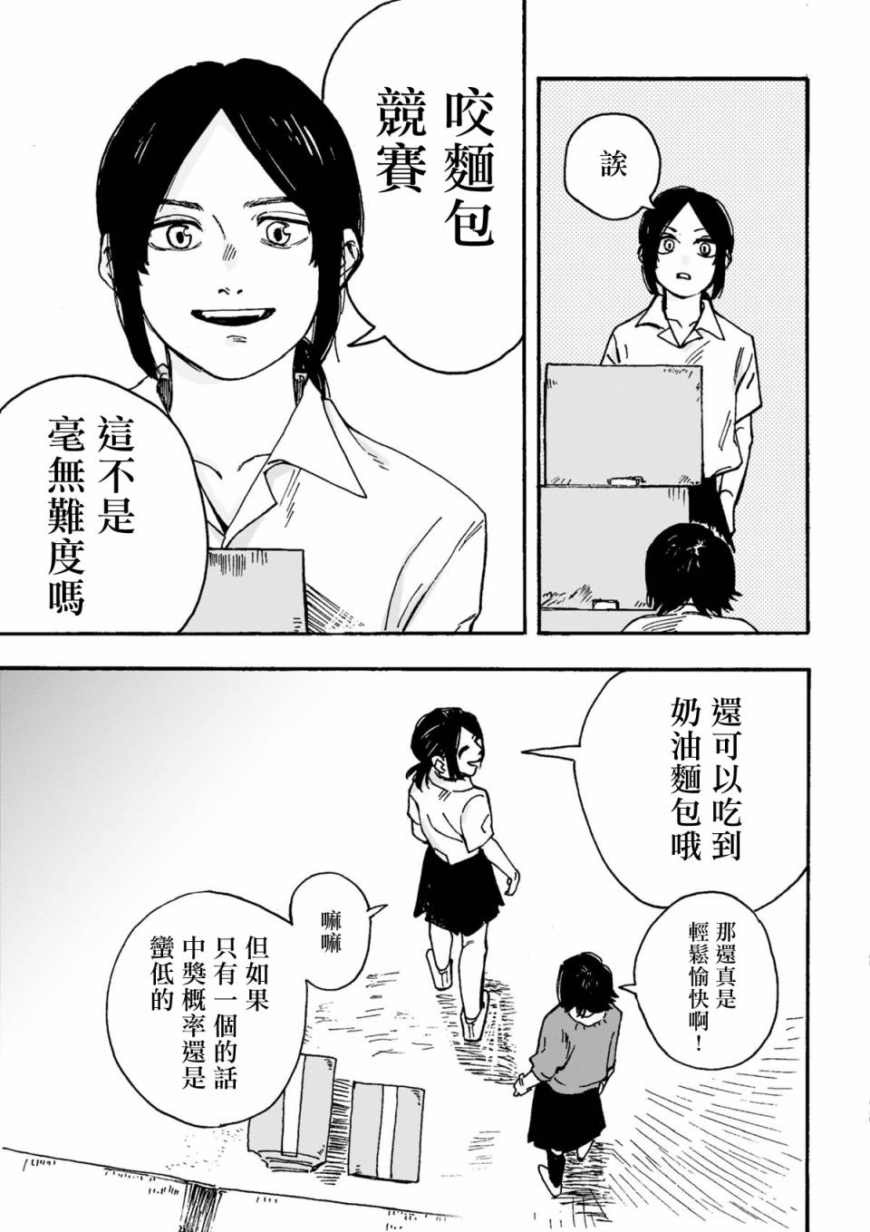 看猫狗嬉戏有益身体健康漫画,第1话4图