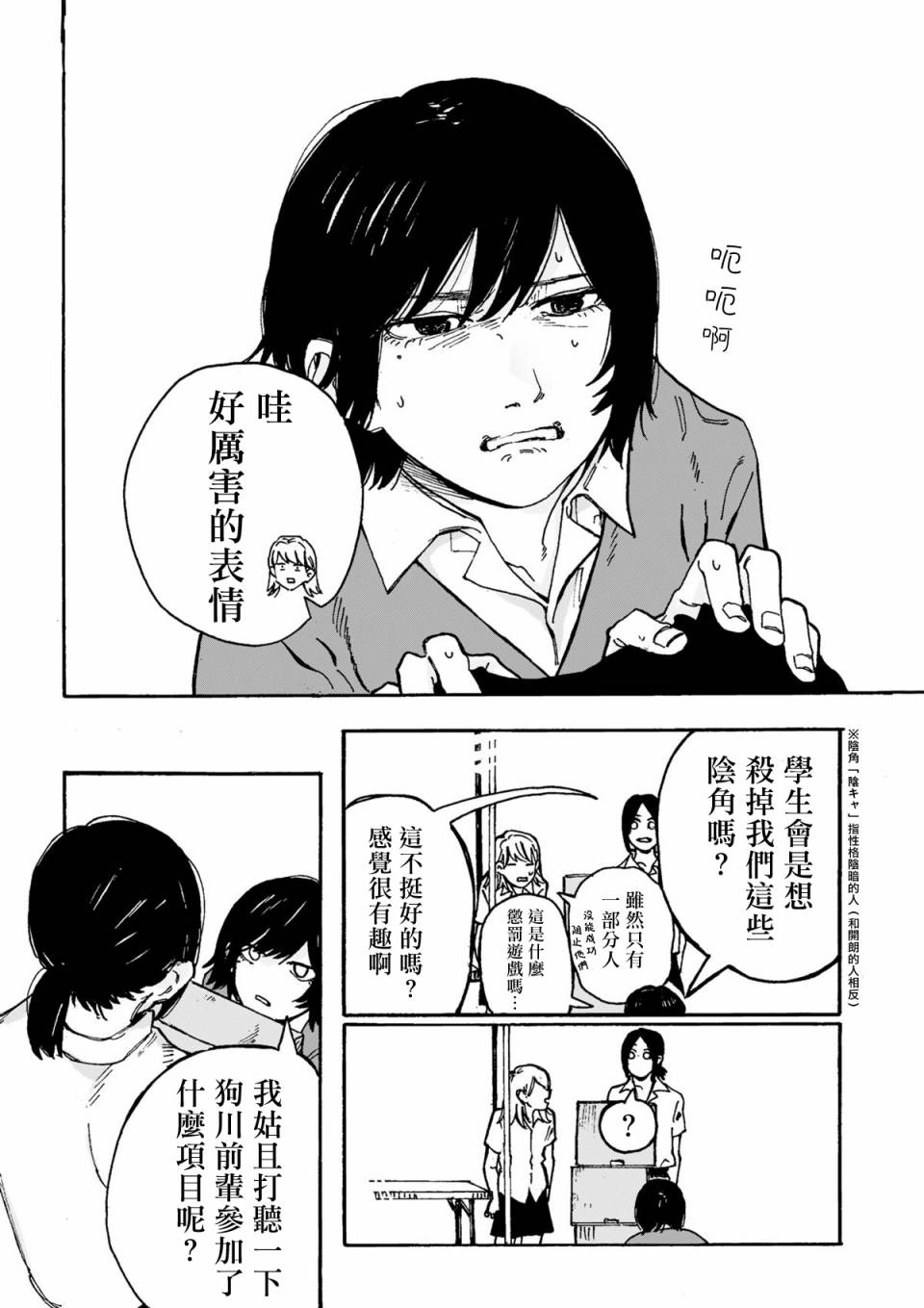 看猫狗嬉戏有益身体健康漫画,第1话3图