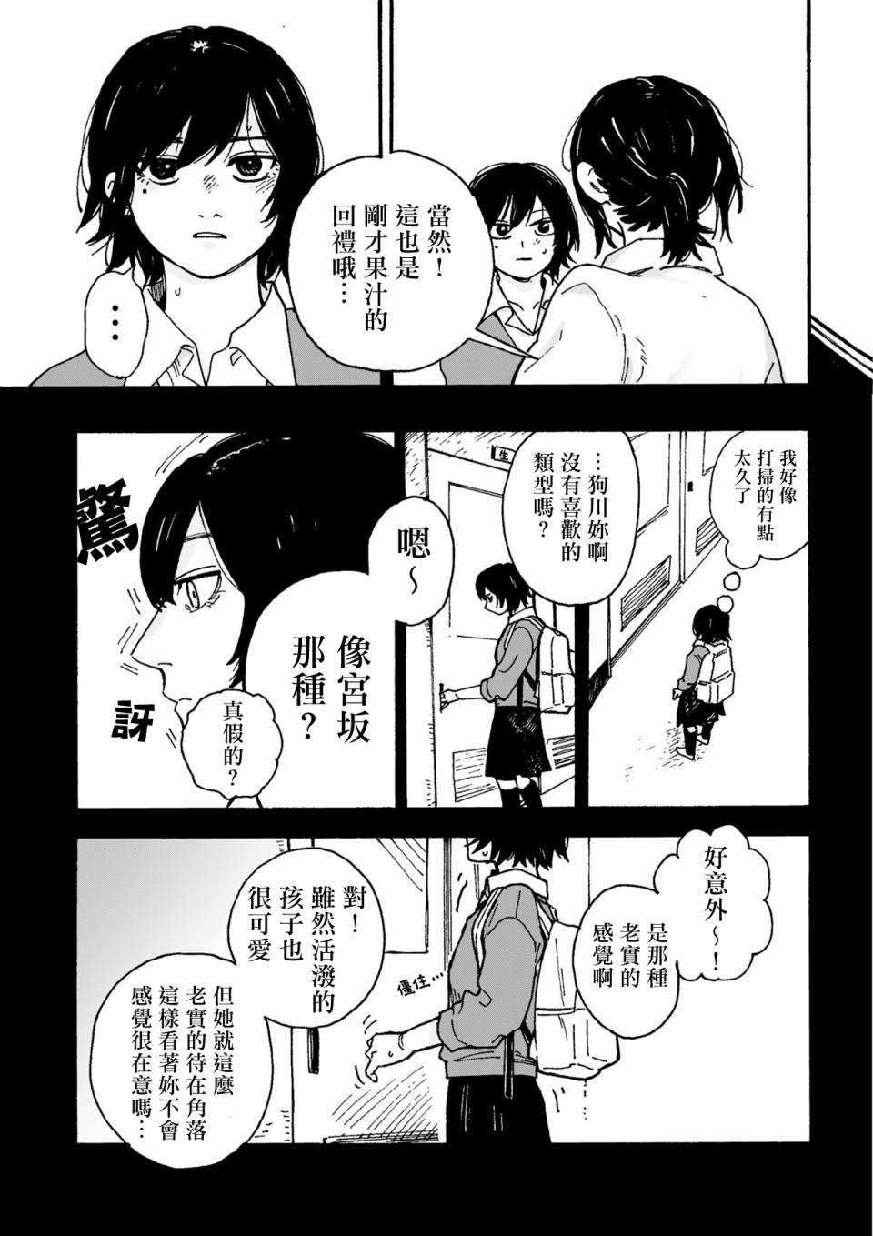 看猫狗嬉戏有益身体健康漫画,第1话1图