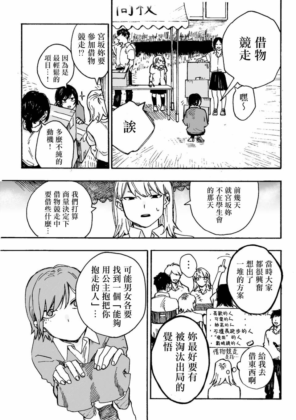 看猫狗嬉戏有益身体健康漫画,第1话2图