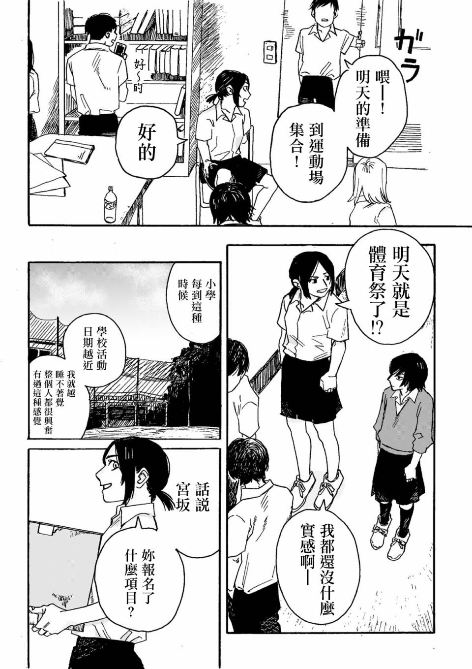 看猫狗嬉戏有益身体健康漫画,第1话1图