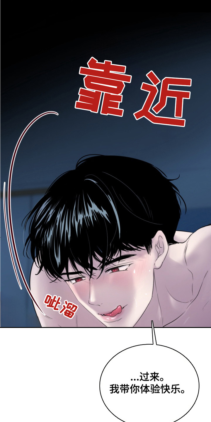 男人的夜晚漫画,第1话3图