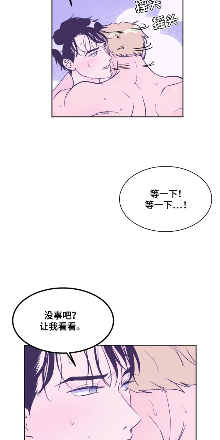 惊恐多巴胺漫画,第10话3图