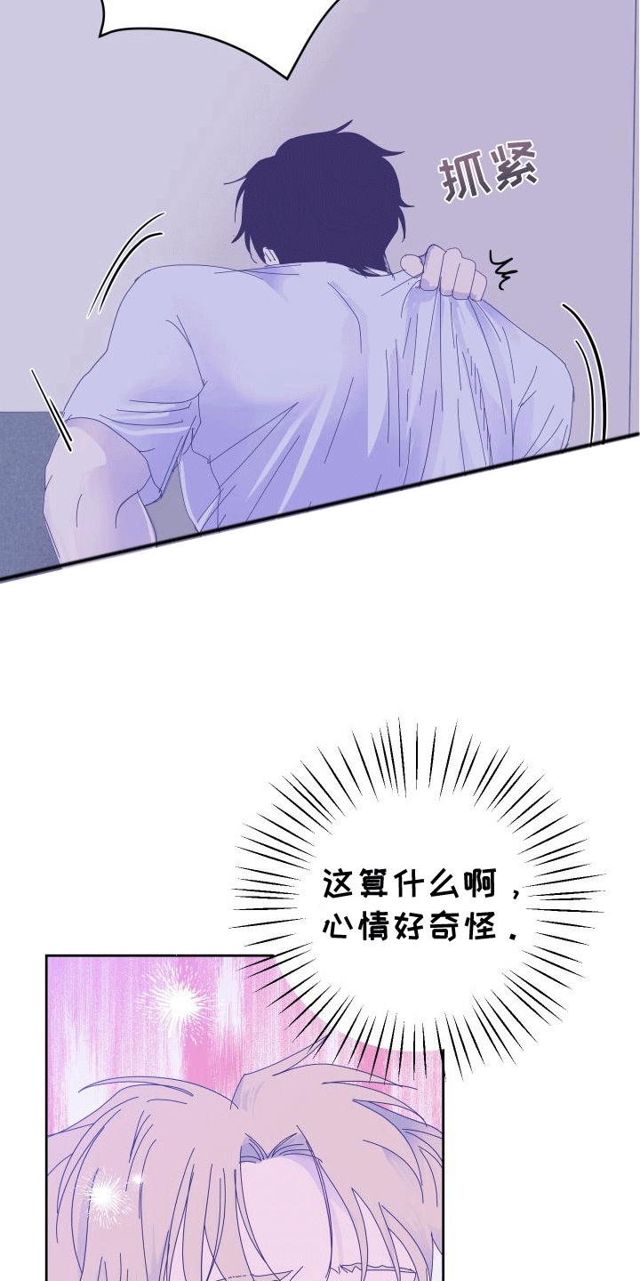 可怕的多巴胺漫画,第4话4图