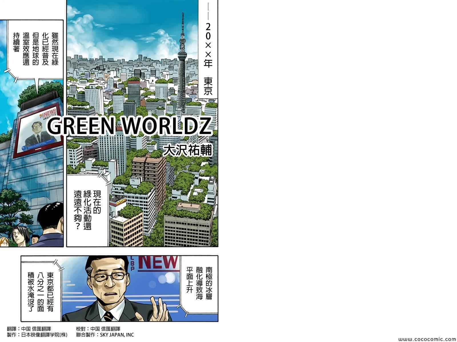 GREEN WORLD漫画,第1话1图