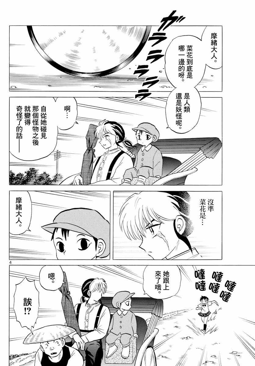 摩绪漫画,第3话4图