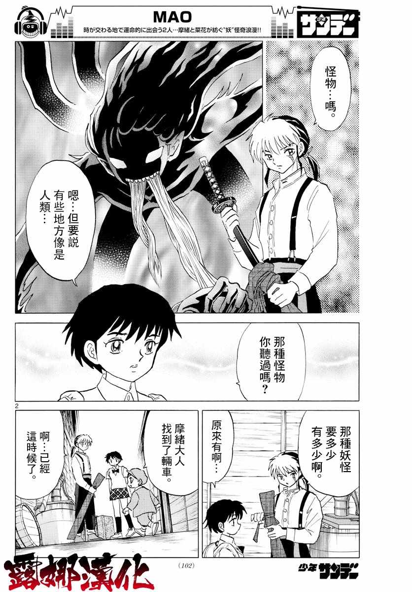 摩绪漫画,第3话2图