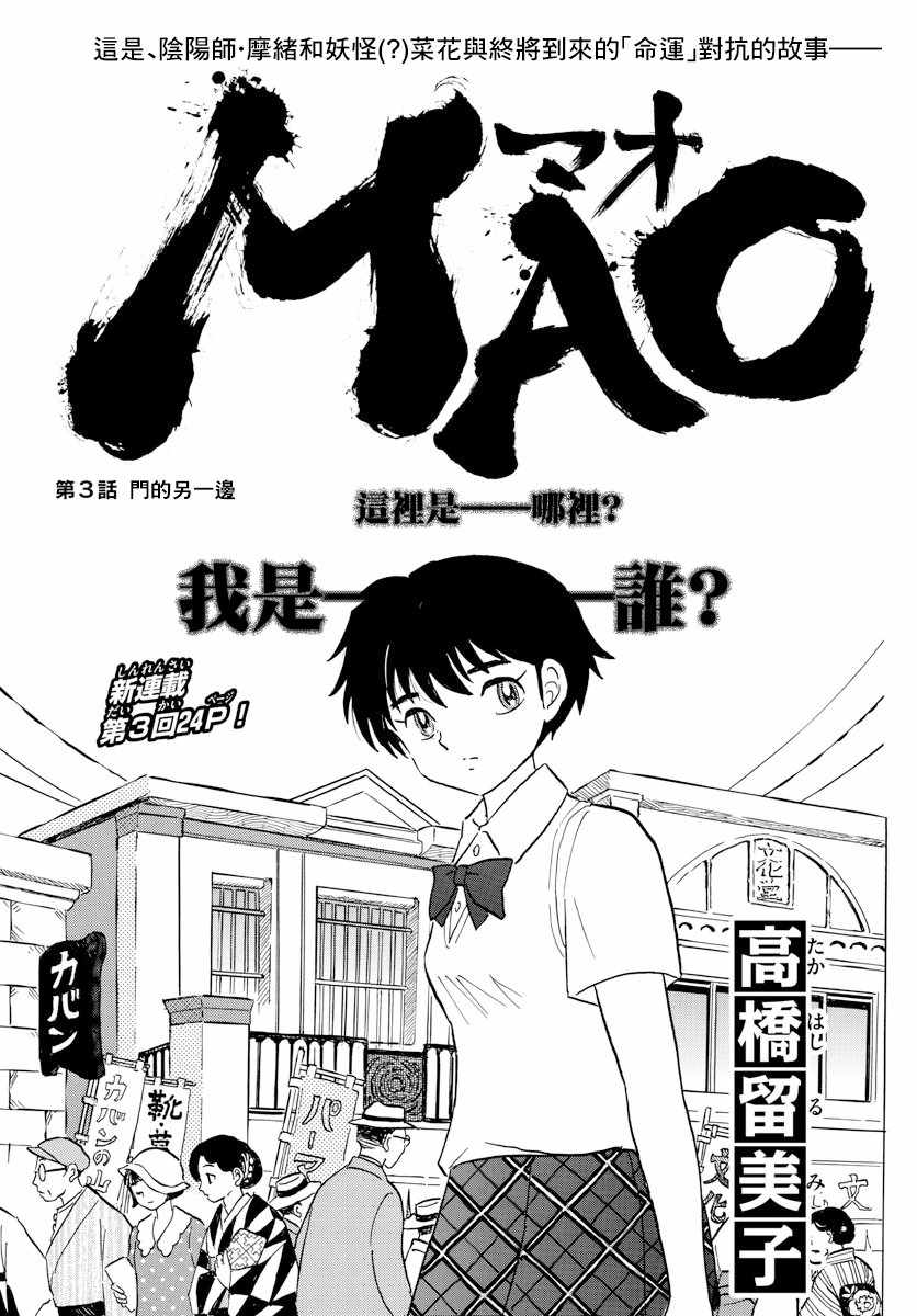 摩绪漫画,第3话1图