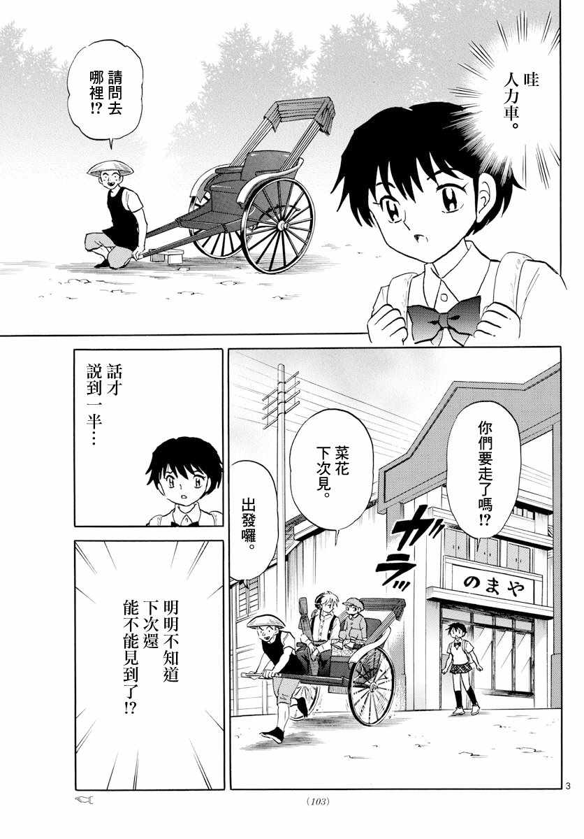 摩绪漫画,第3话3图