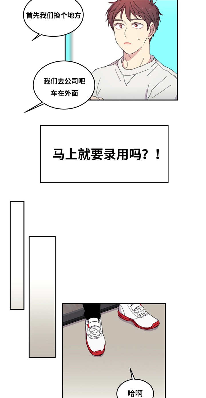 看着你一路走来真的不容易漫画,第3话5图