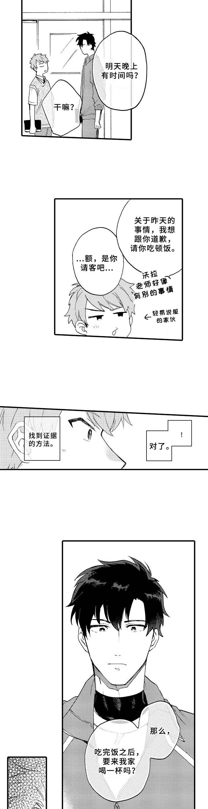 宝宝的快乐时光漫画,第3章：坏心思3图