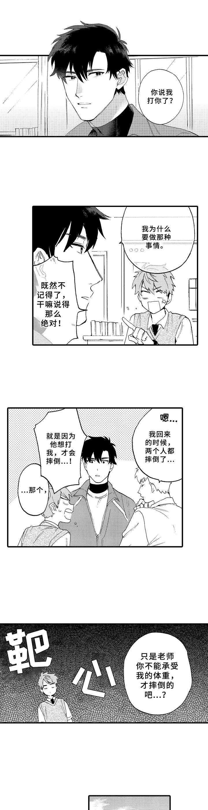 与他的时光短视频漫画,第3章：坏心思1图