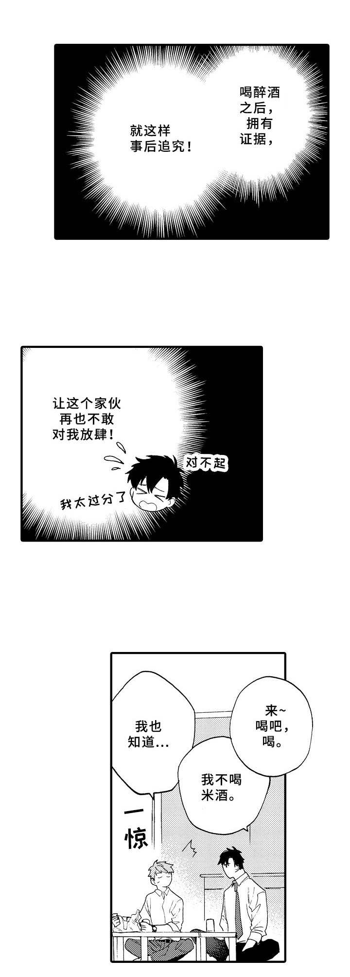 与他的快乐时光漫画,第3章：坏心思2图