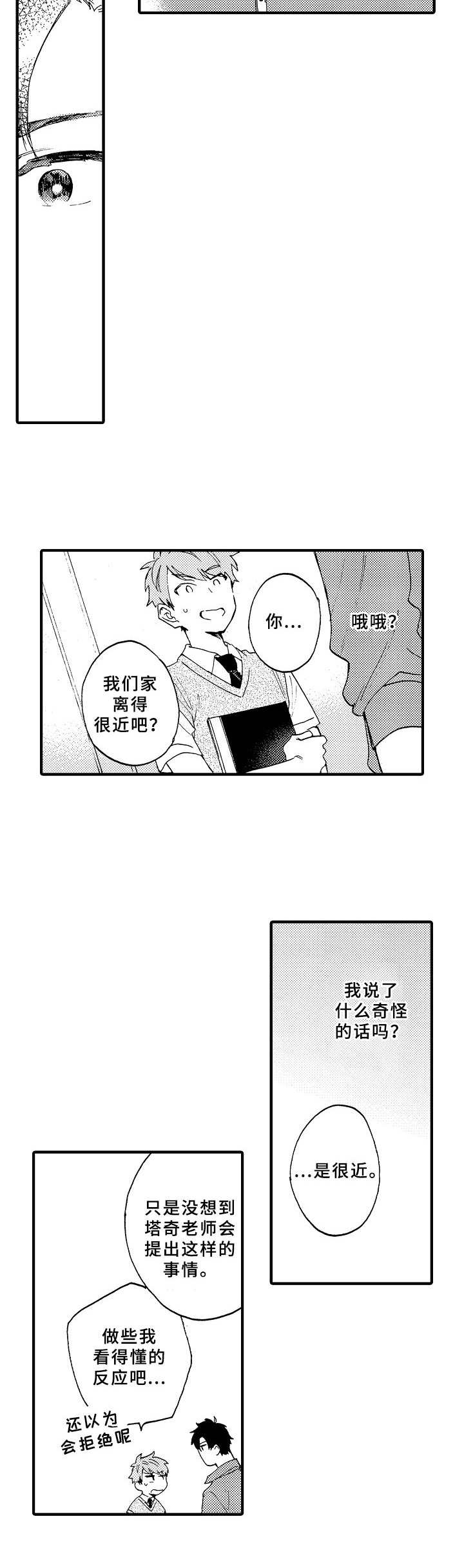 快乐时光歌曲原唱漫画,第3章：坏心思4图