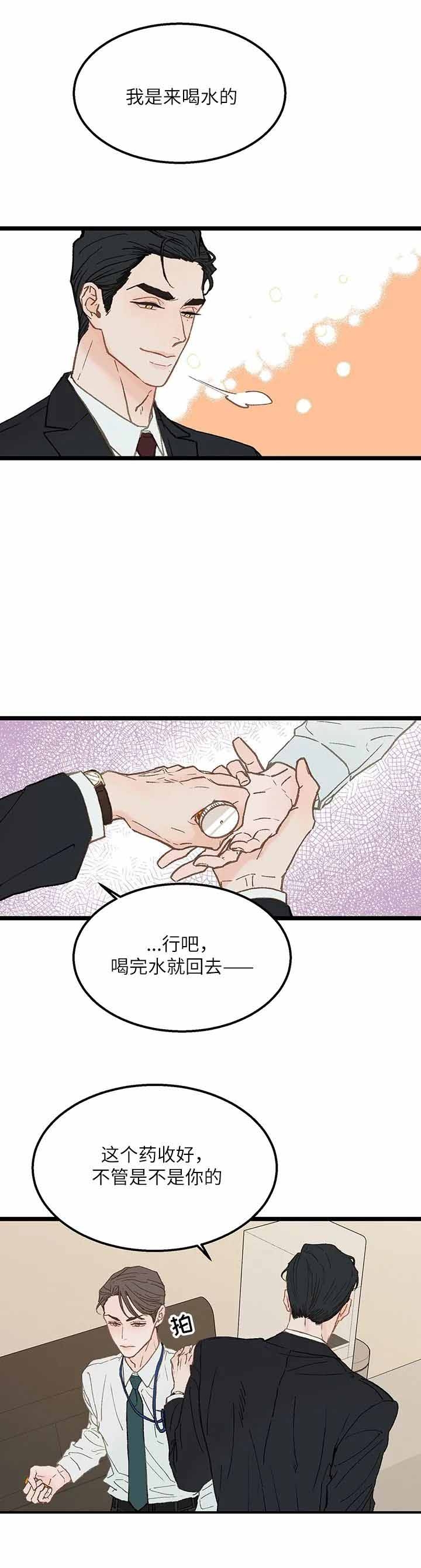 逃离ABO的世界漫画,第6话5图