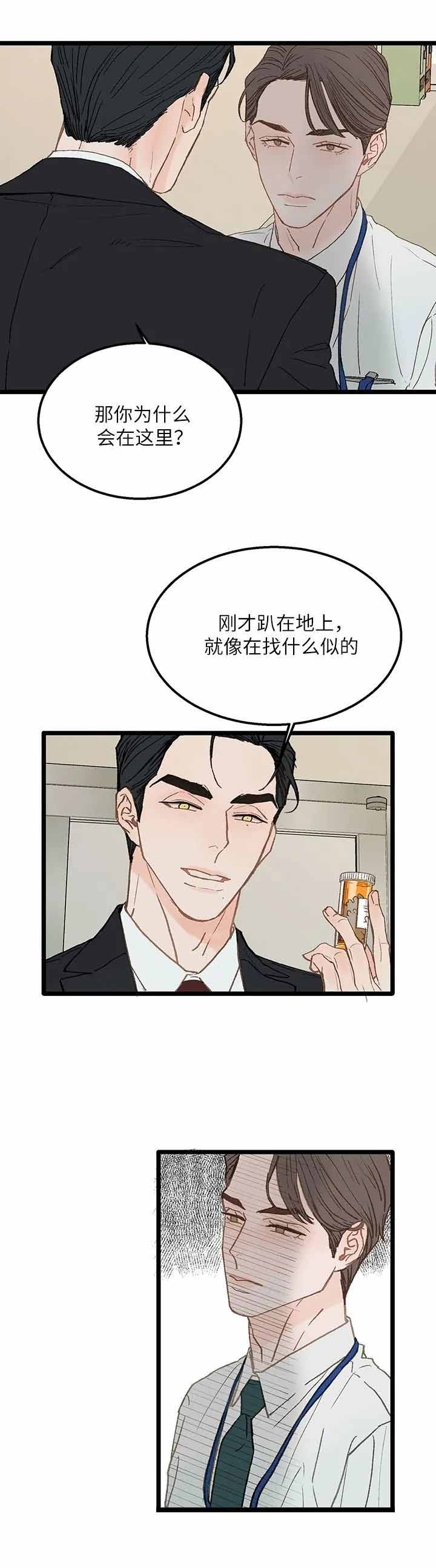 逃离ABO的世界漫画,第6话4图