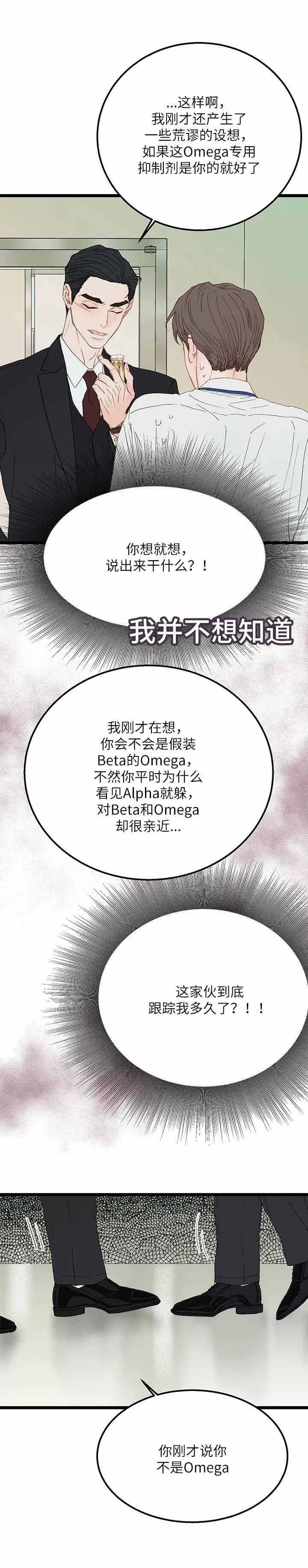 逃离ABO的世界漫画,第6话3图