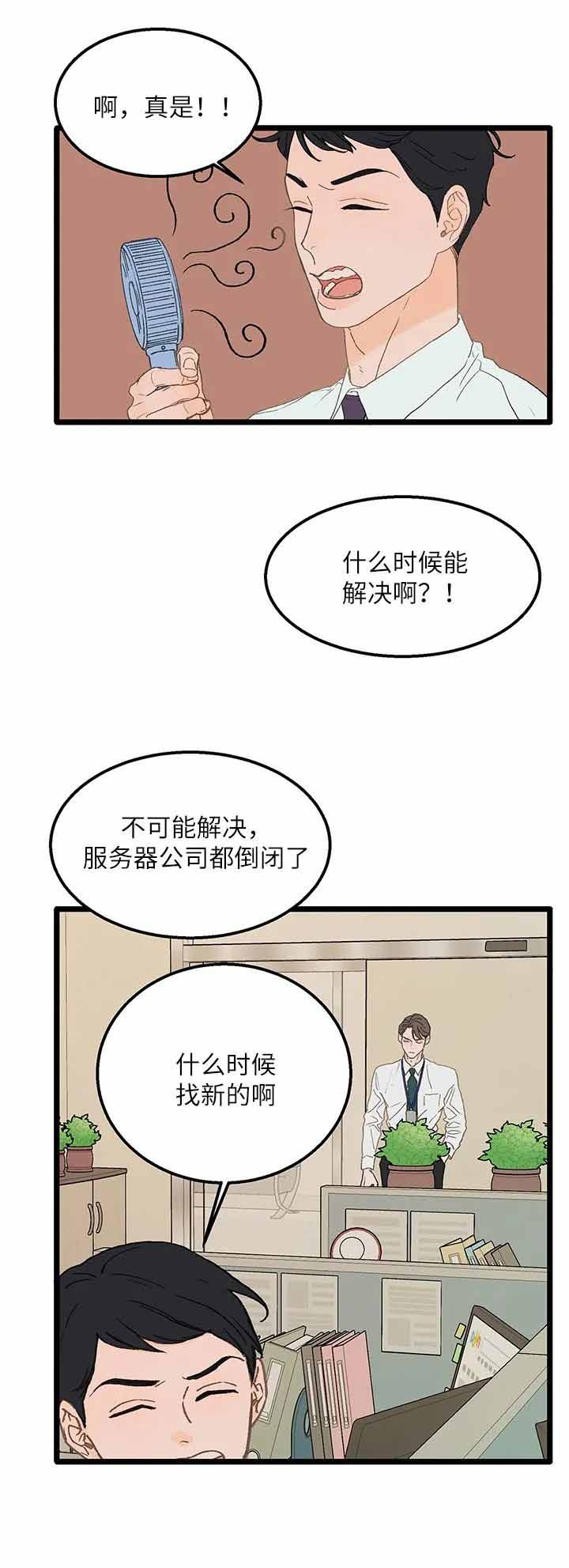 逃离ABO的世界漫画,第6话2图