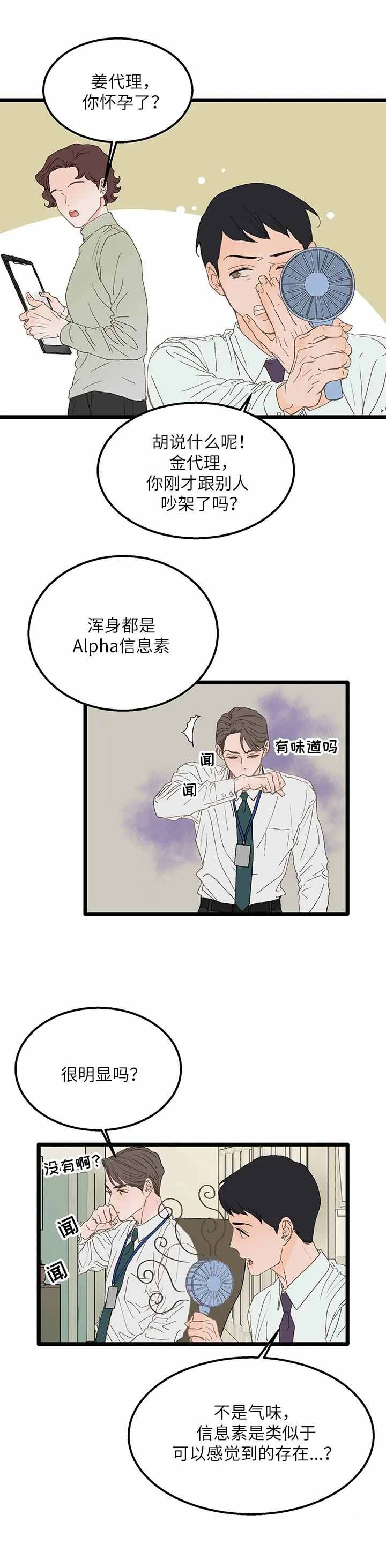 逃离ABO的世界漫画,第6话4图