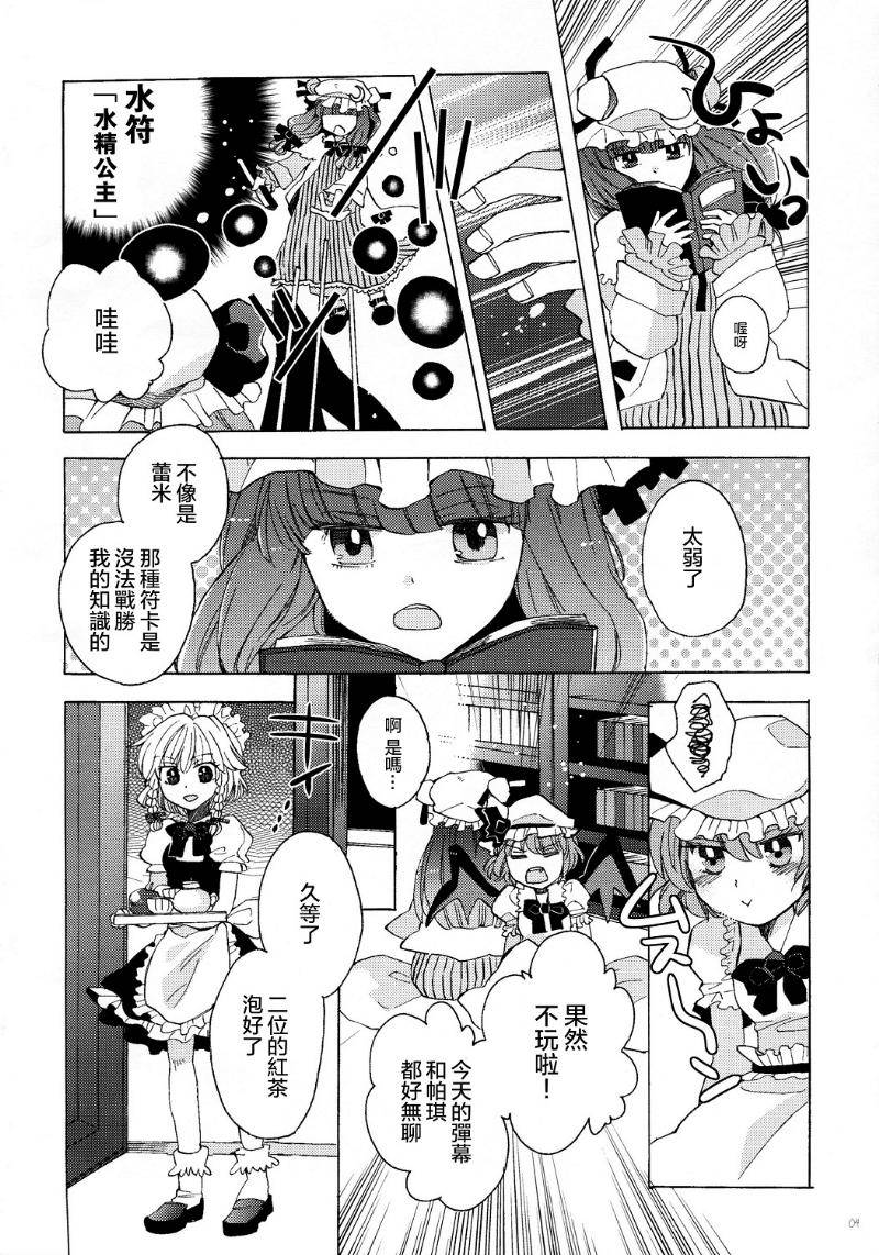 	吸血女孩的梦想和尝试漫画,第1话4图