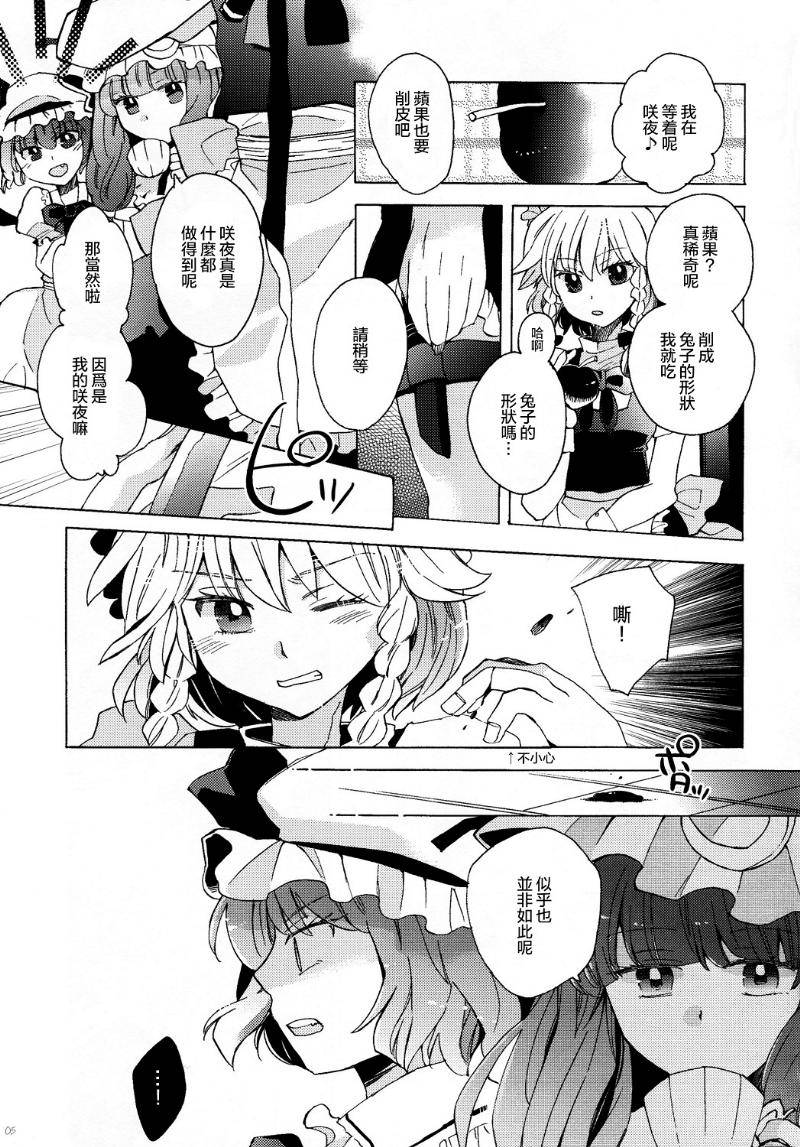 	吸血女孩的梦想和尝试漫画,第1话5图