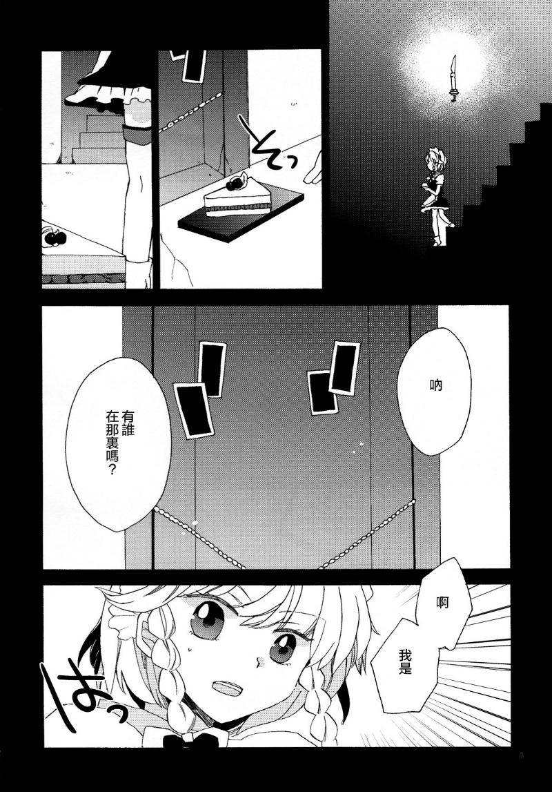 	吸血女孩的梦想和尝试漫画,第1话3图