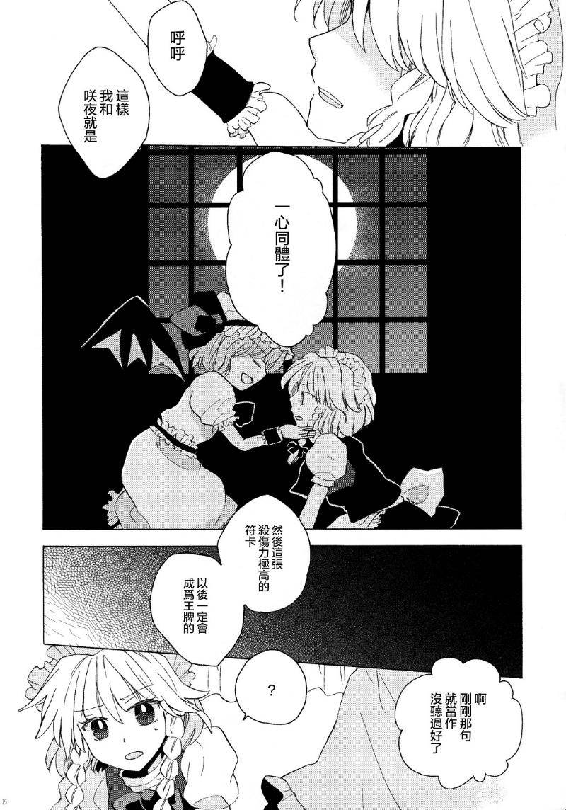 	吸血女孩的梦想和尝试漫画,第1话5图